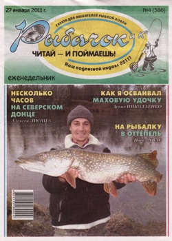 Рыбачок № 4 2011