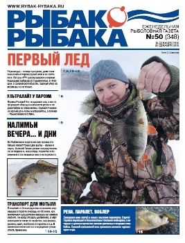 Рыбак рыбака № 50 2010