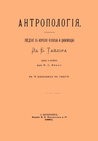 Антропология (Введение к изучению человека и цивилизации)
