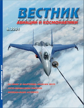 Вестник авиации и космонавтики № 6 2001 специальный выпуск