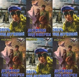 Илья Бриз - Собрание сочинений  (7 книг)