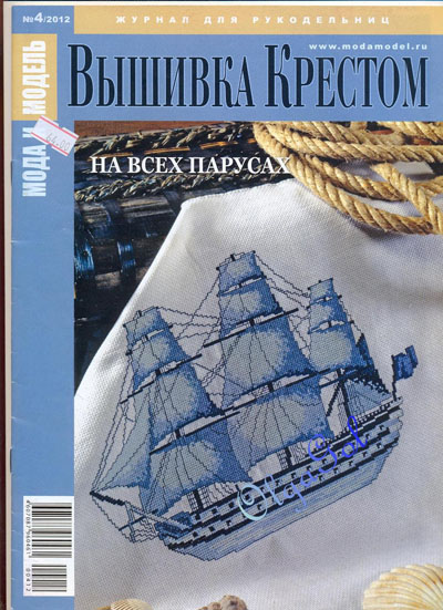 Мода и модель. Вышивка крестом. №4 2012