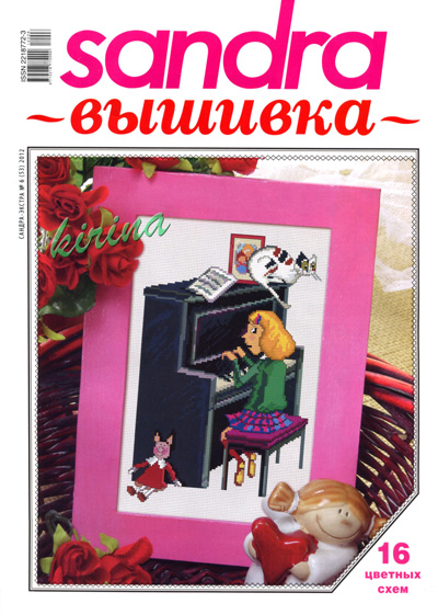 Sandra вышивка № 6 2012