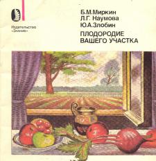 Плодородие вашего участка