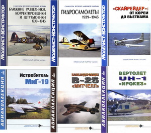 Авиаколлекция №1-3 2003, МК СВ№1-3 2003