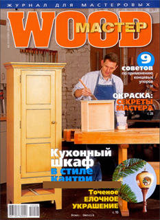 Wood Мастер № 6 (ноябрь-декабрь) 2010
