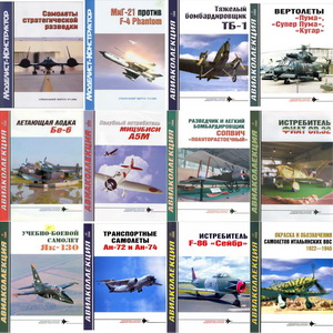 Авиаколлекция №1-12 2006, МК СВ№1-2 2006