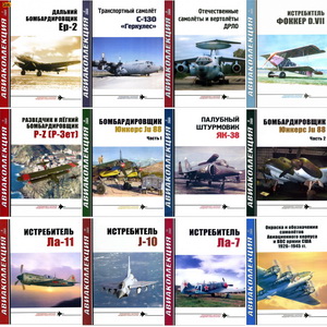 Авиаколлекция №1-12 2009, СВ№1-2