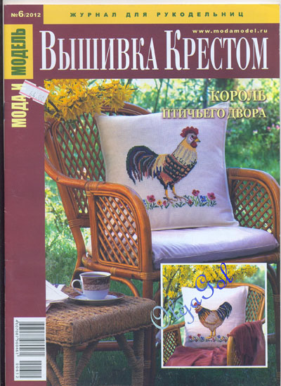 Мода и модель. Вышивка крестом. №6 2012