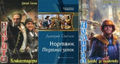 Дмитрий Светлов - Собрание сочинений  (8 книг)
